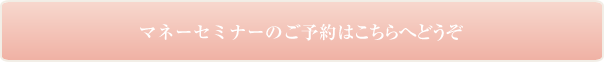 セミナー申込はこちら